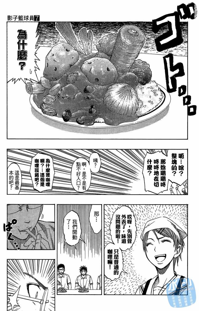 黑子的篮球 第7卷 第118页