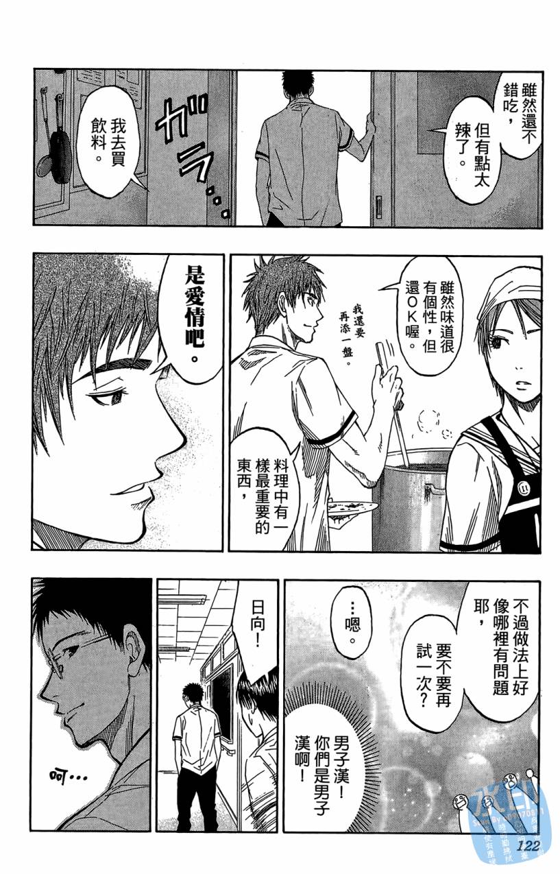 黑子的篮球 第7卷 第121页