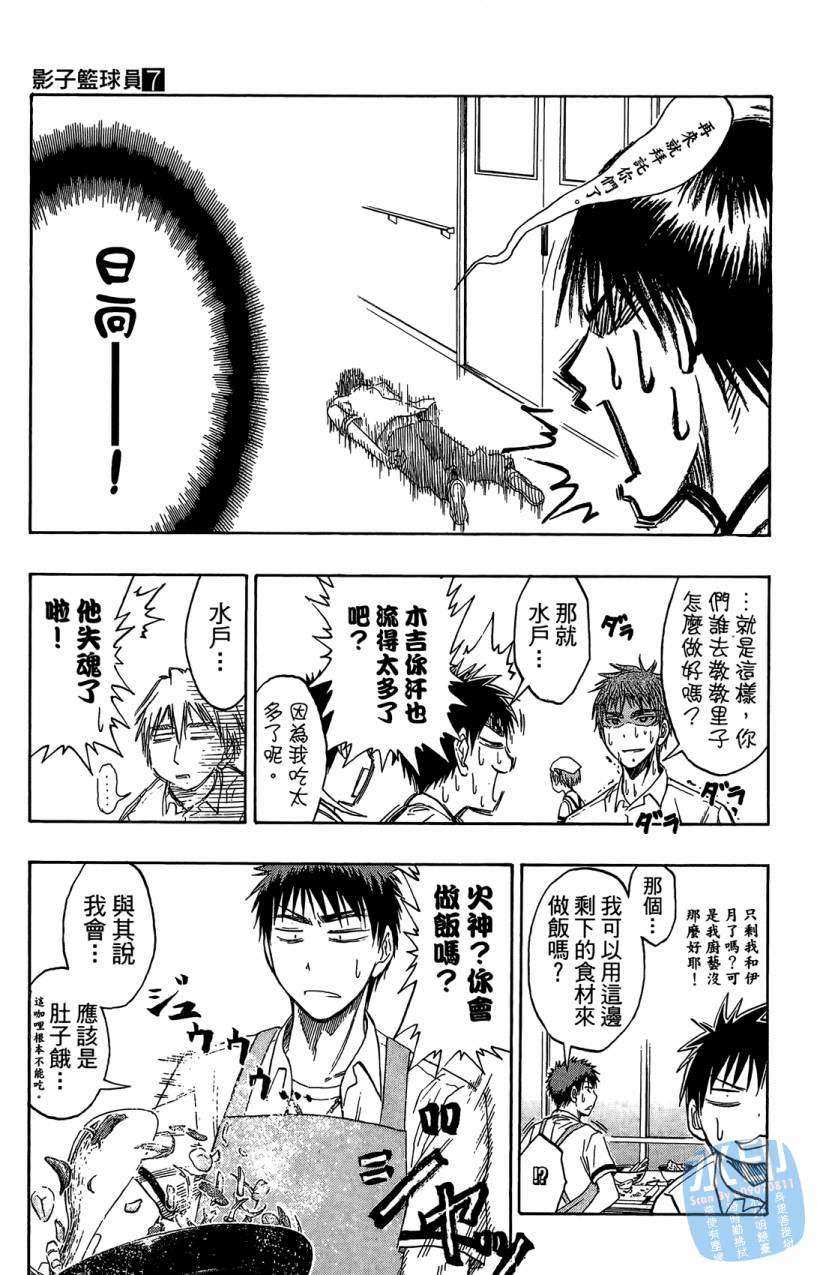 黑子的篮球 第7卷 第122页