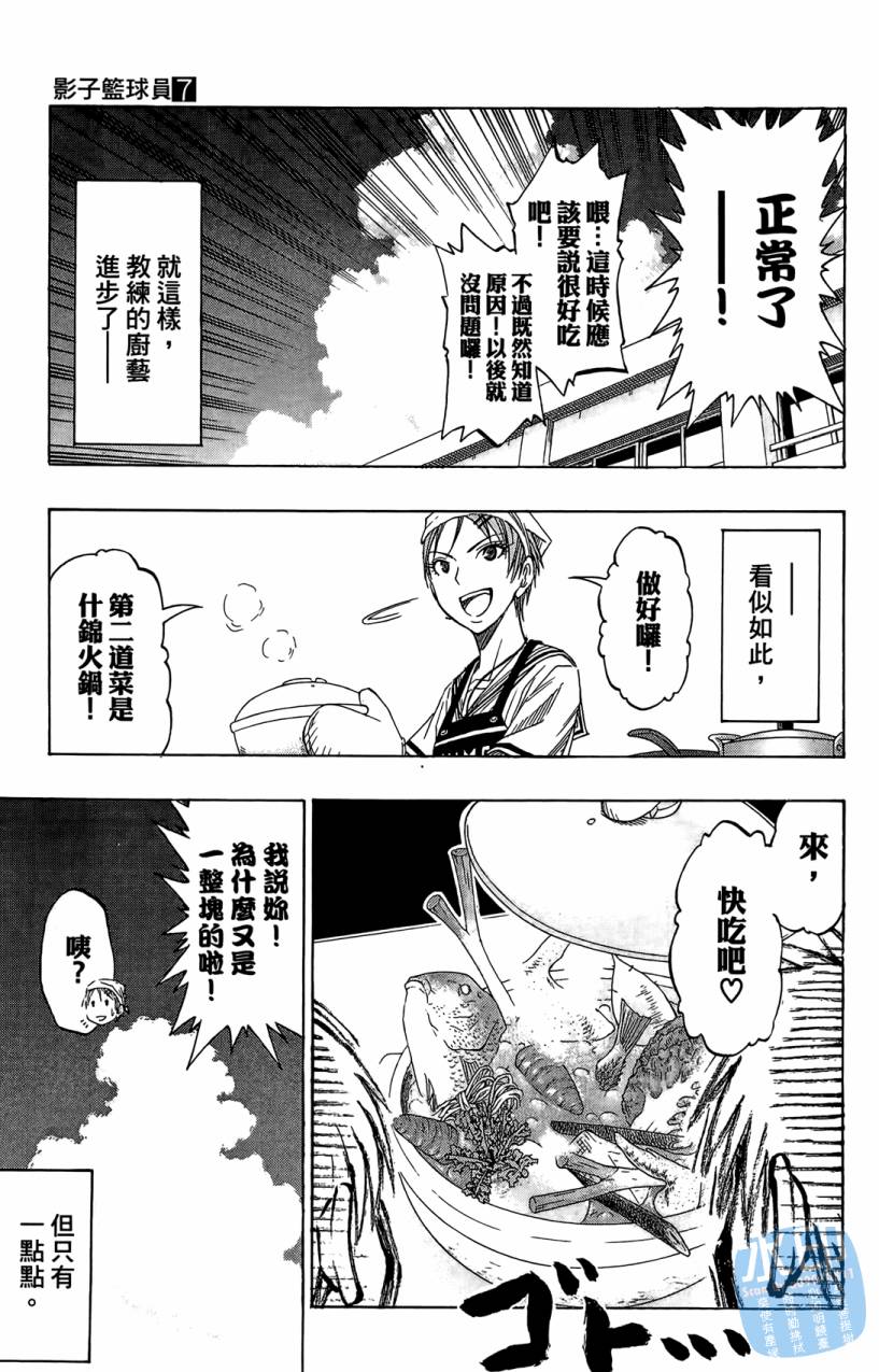 黑子的篮球 第7卷 第128页