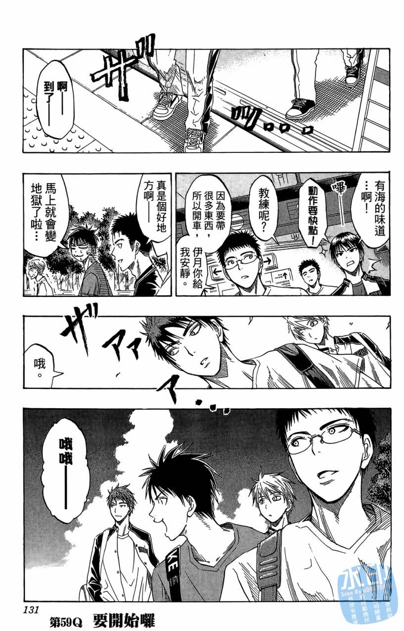 黑子的篮球 第7卷 第130页