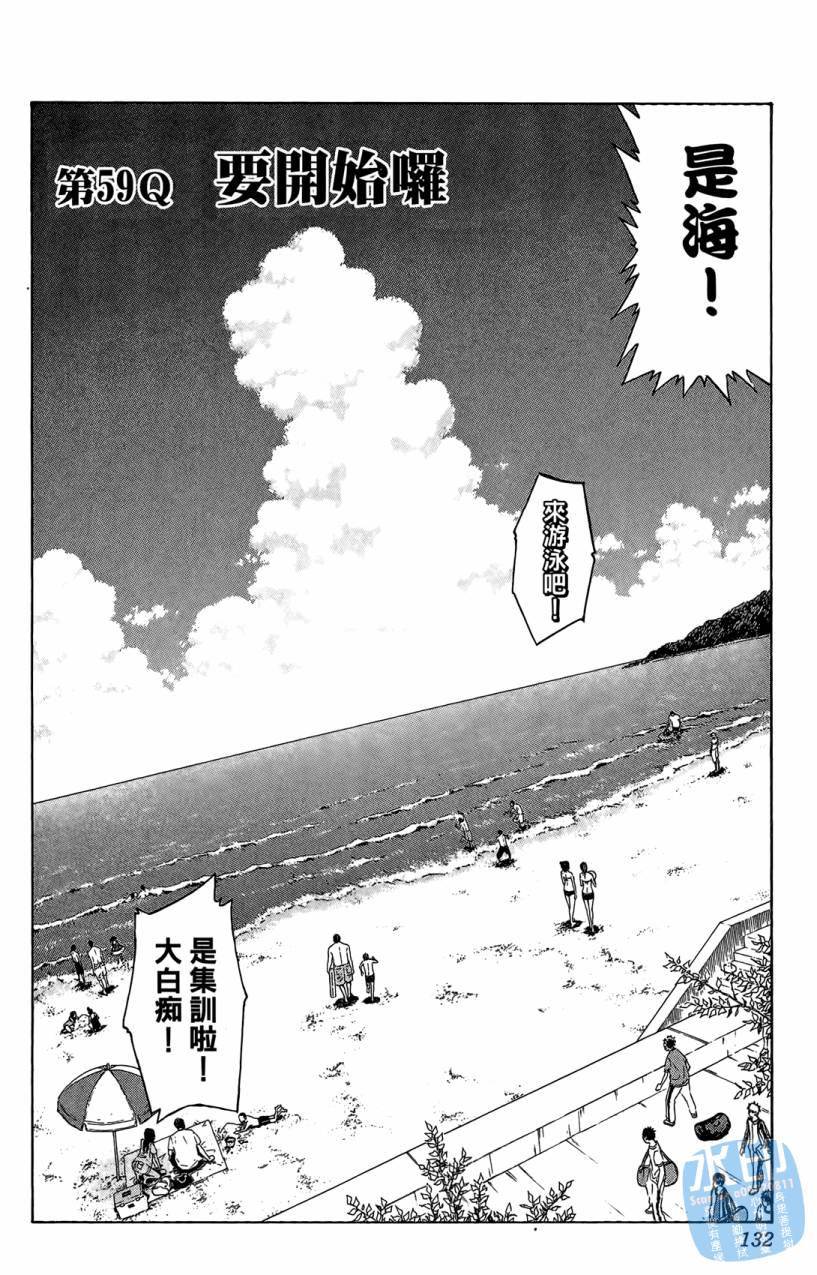 黑子的篮球 第7卷 第131页