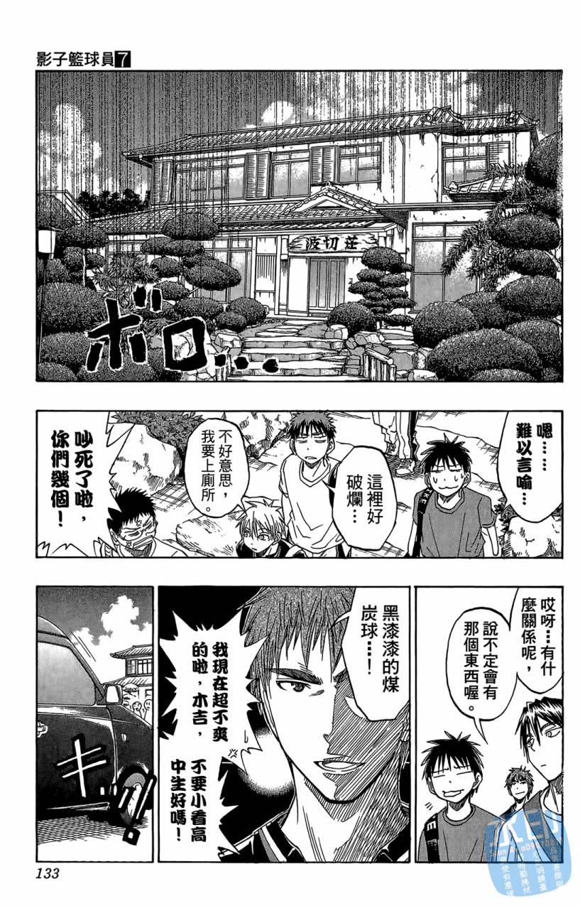 黑子的篮球 第7卷 第132页