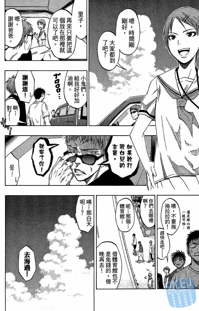 黑子的篮球 第7卷 第133页