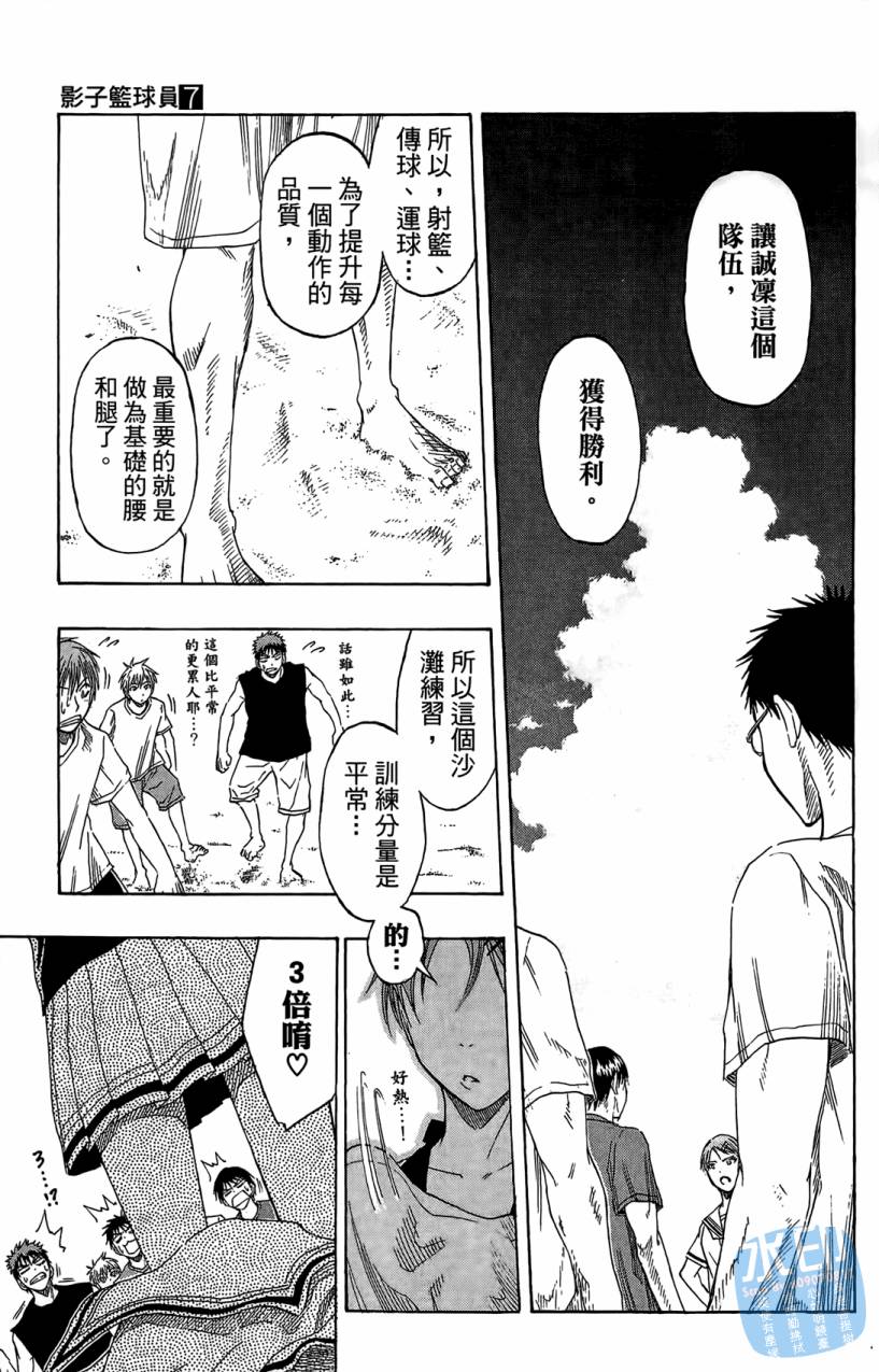 黑子的篮球 第7卷 第136页