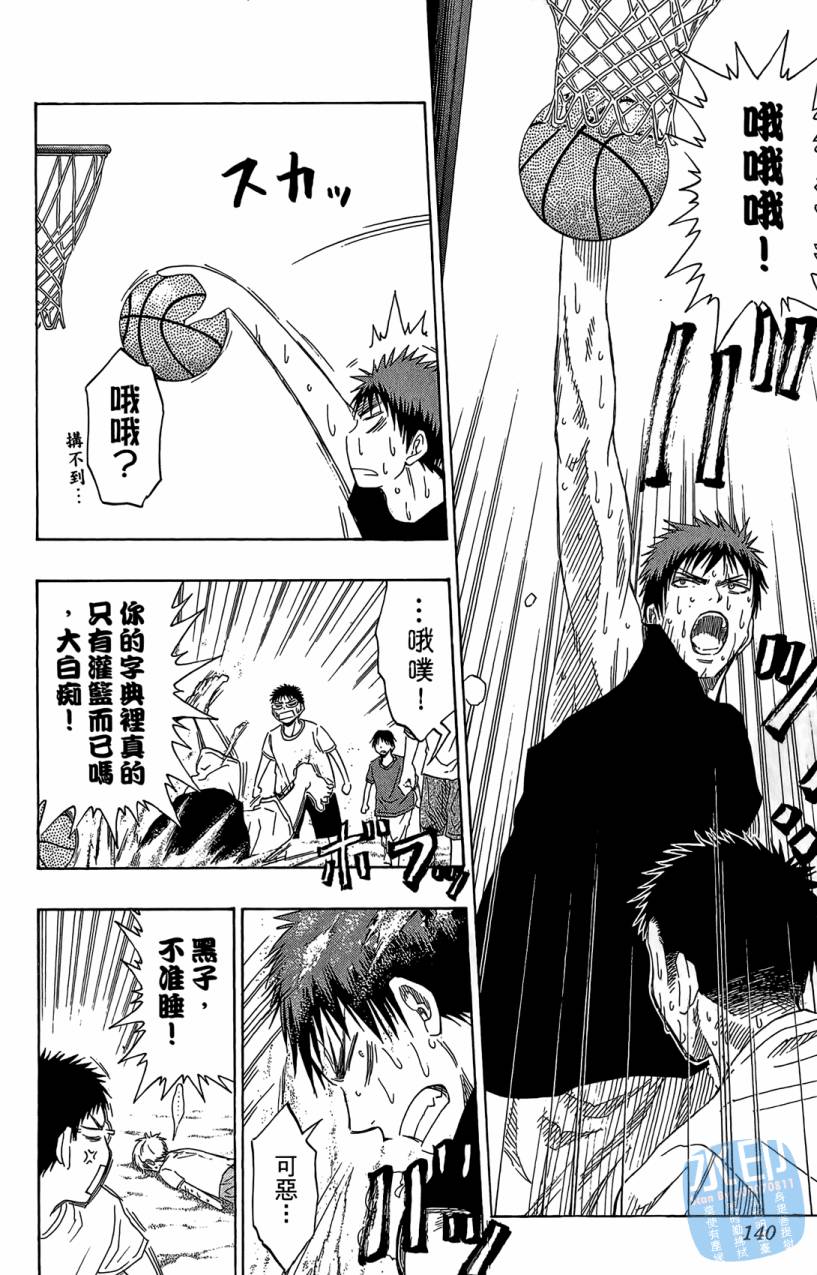 黑子的篮球 第7卷 第139页