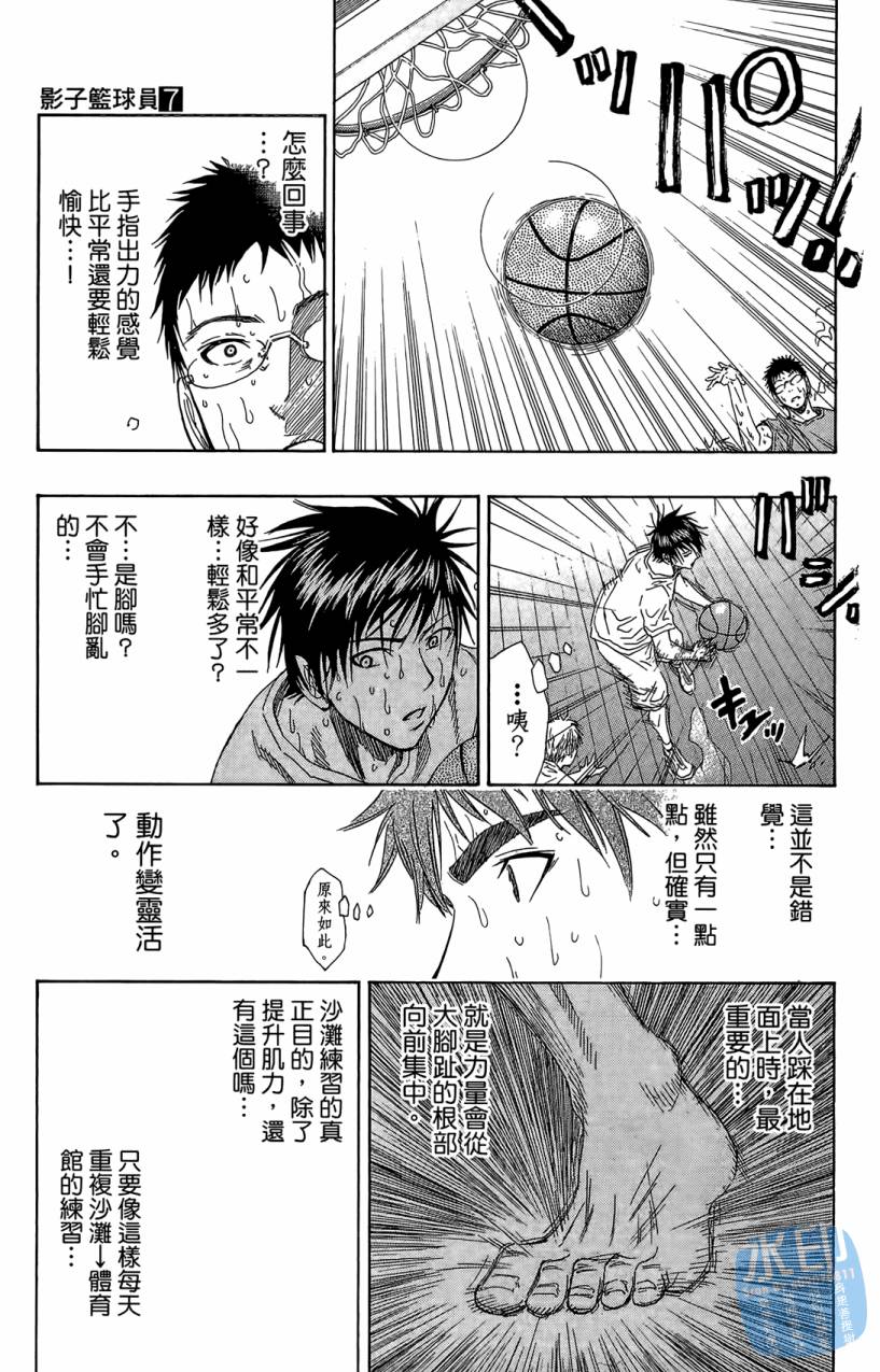 黑子的篮球 第7卷 第142页