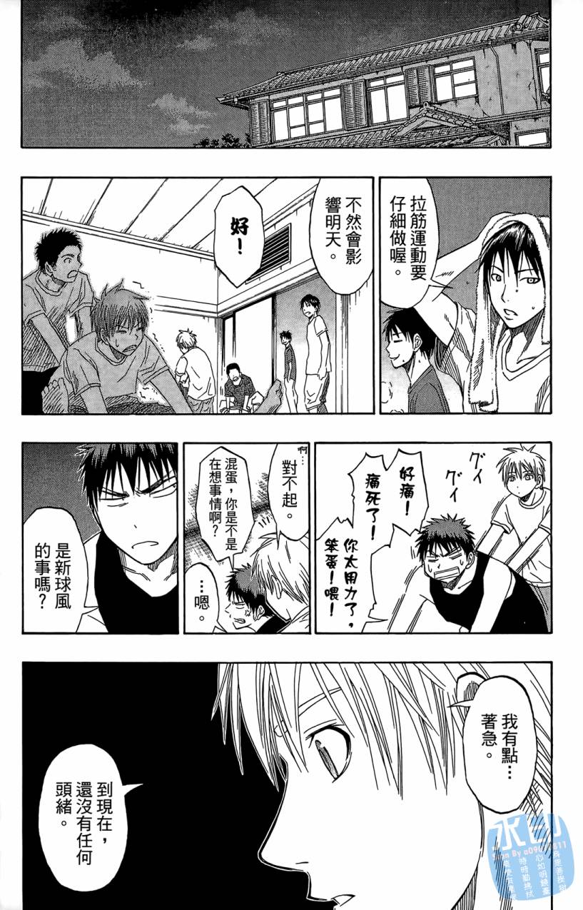 黑子的篮球 第7卷 第144页