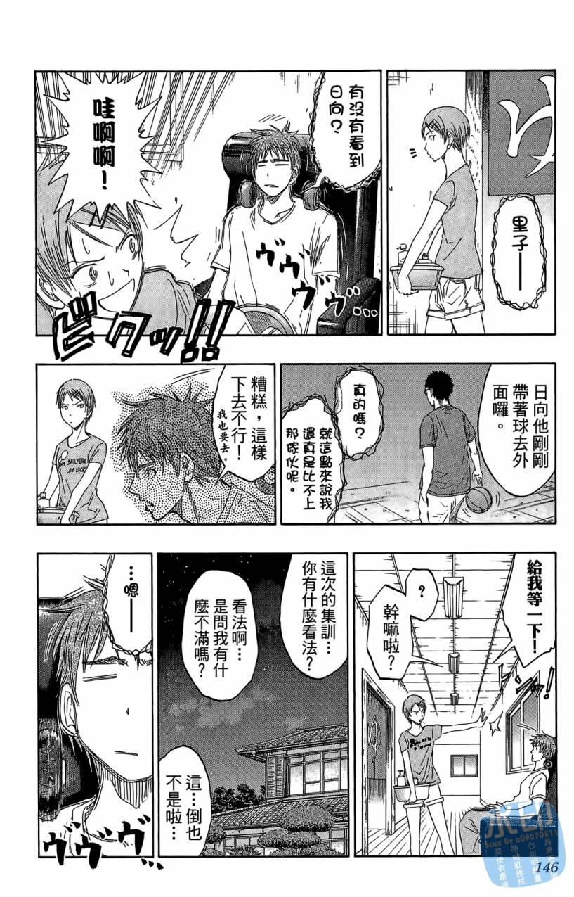 黑子的篮球 第7卷 第145页