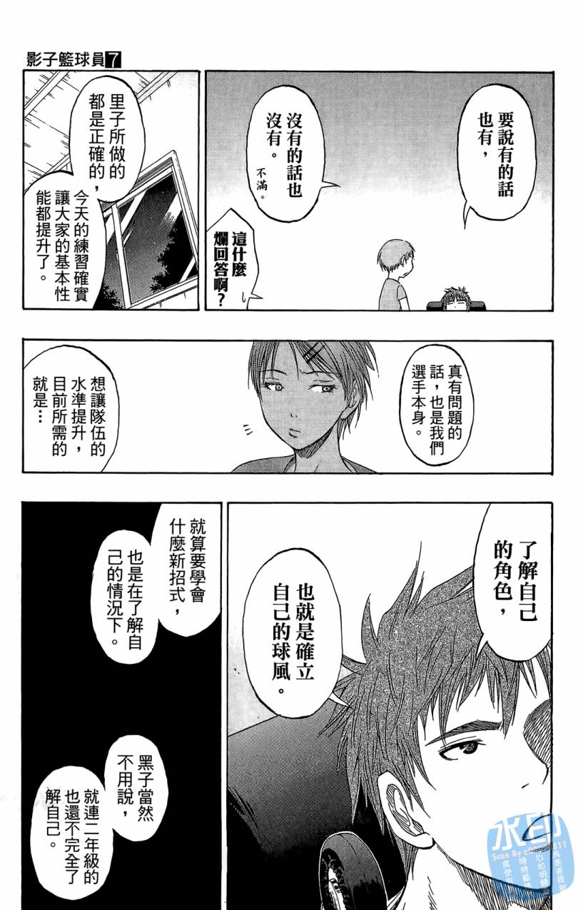 黑子的篮球 第7卷 第146页