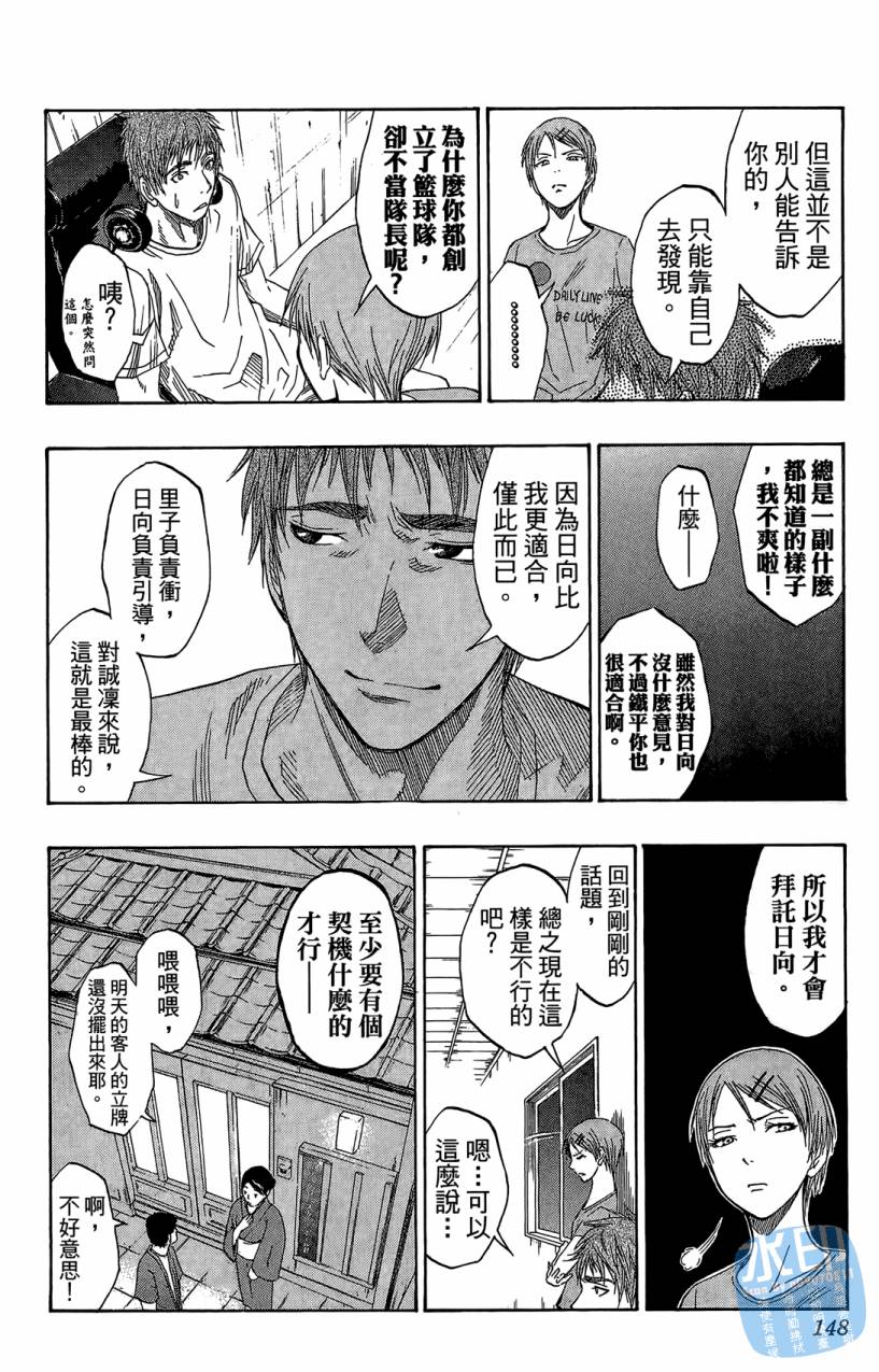 黑子的篮球 第7卷 第147页