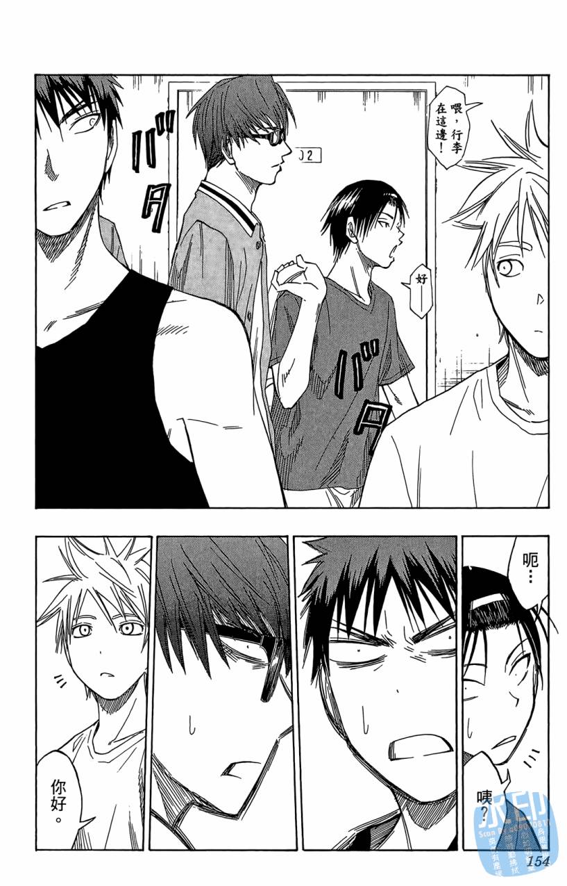 黑子的篮球 第7卷 第153页