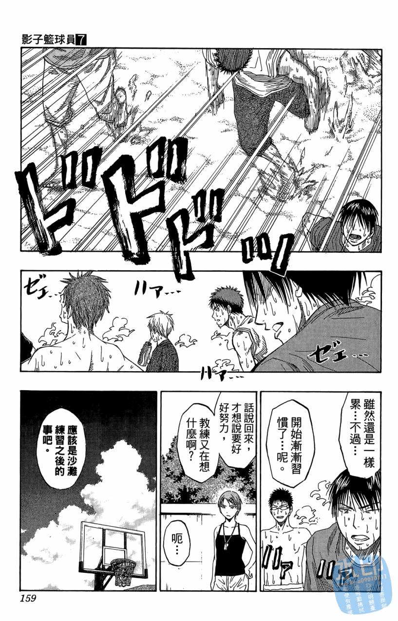 黑子的篮球 第7卷 第158页