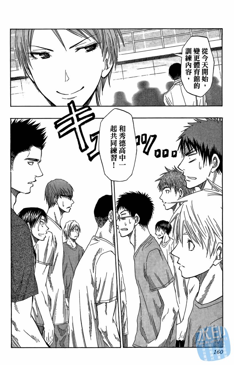 黑子的篮球 第7卷 第159页