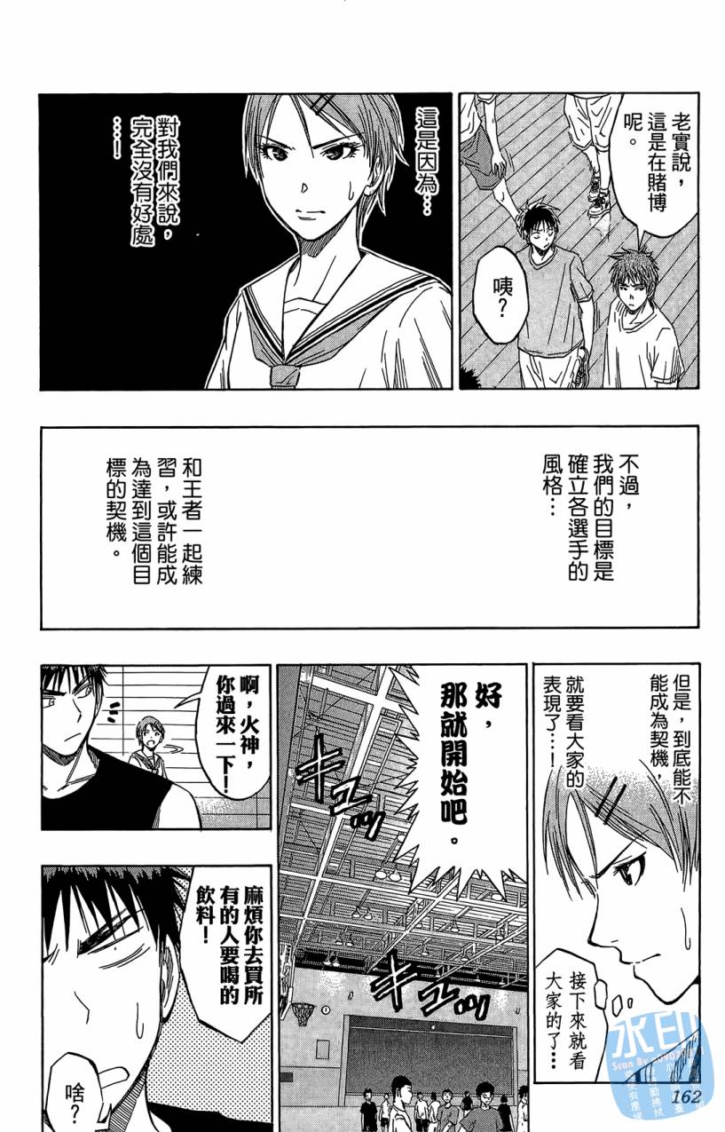 黑子的篮球 第7卷 第161页