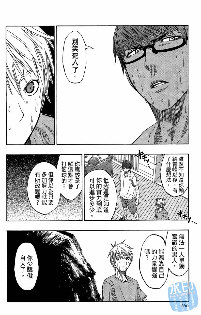 黑子的篮球 第7卷 第165页