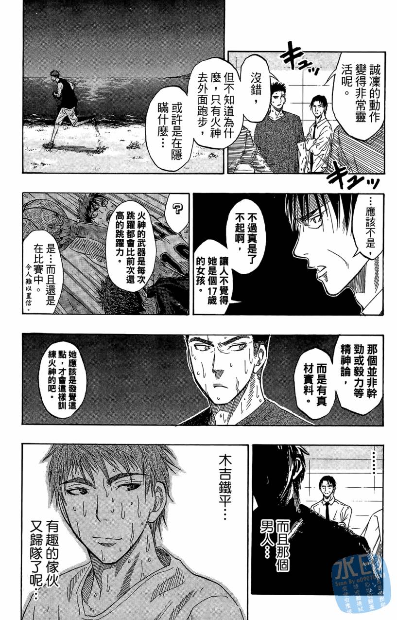 黑子的篮球 第7卷 第166页