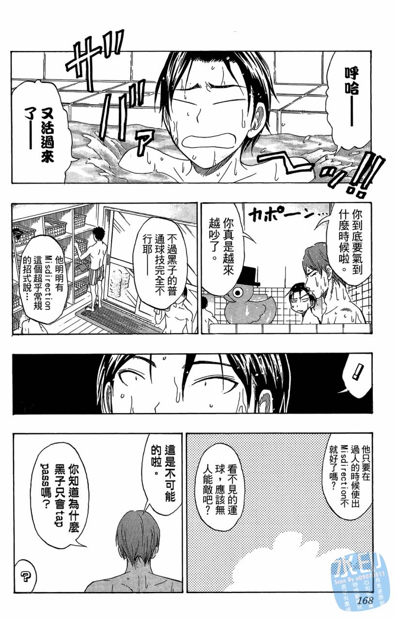 黑子的篮球 第7卷 第167页