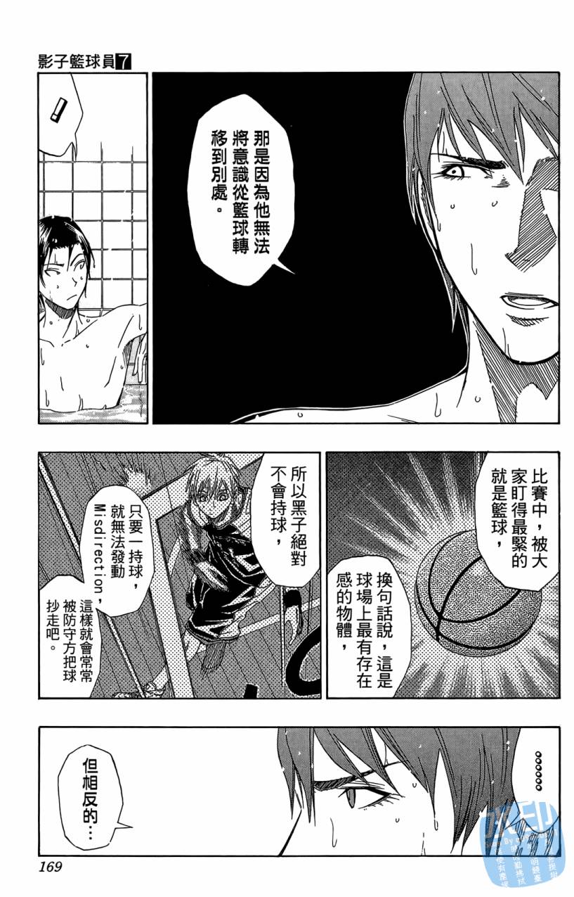 黑子的篮球 第7卷 第168页