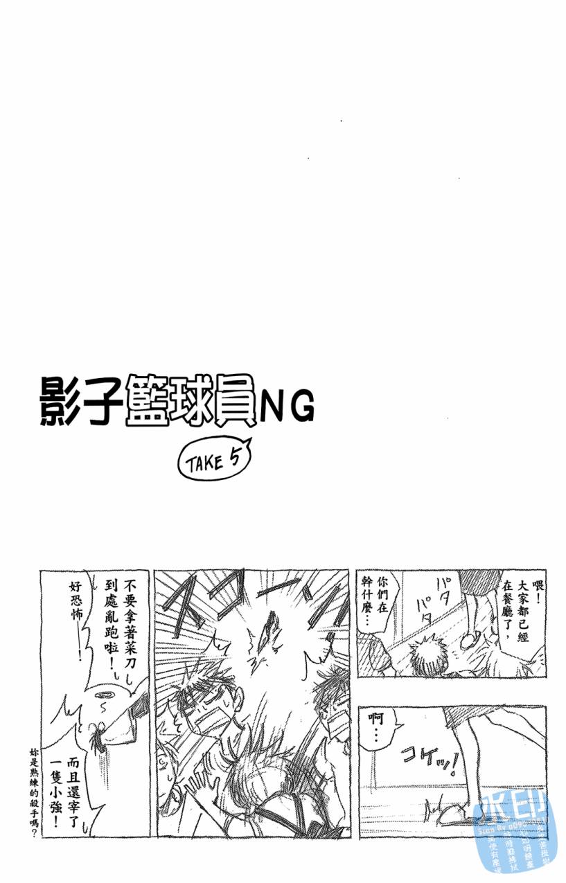黑子的篮球 第7卷 第171页