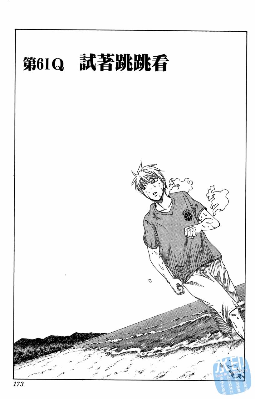 黑子的篮球 第7卷 第172页