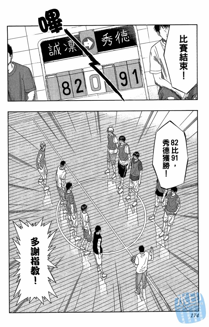 黑子的篮球 第7卷 第173页