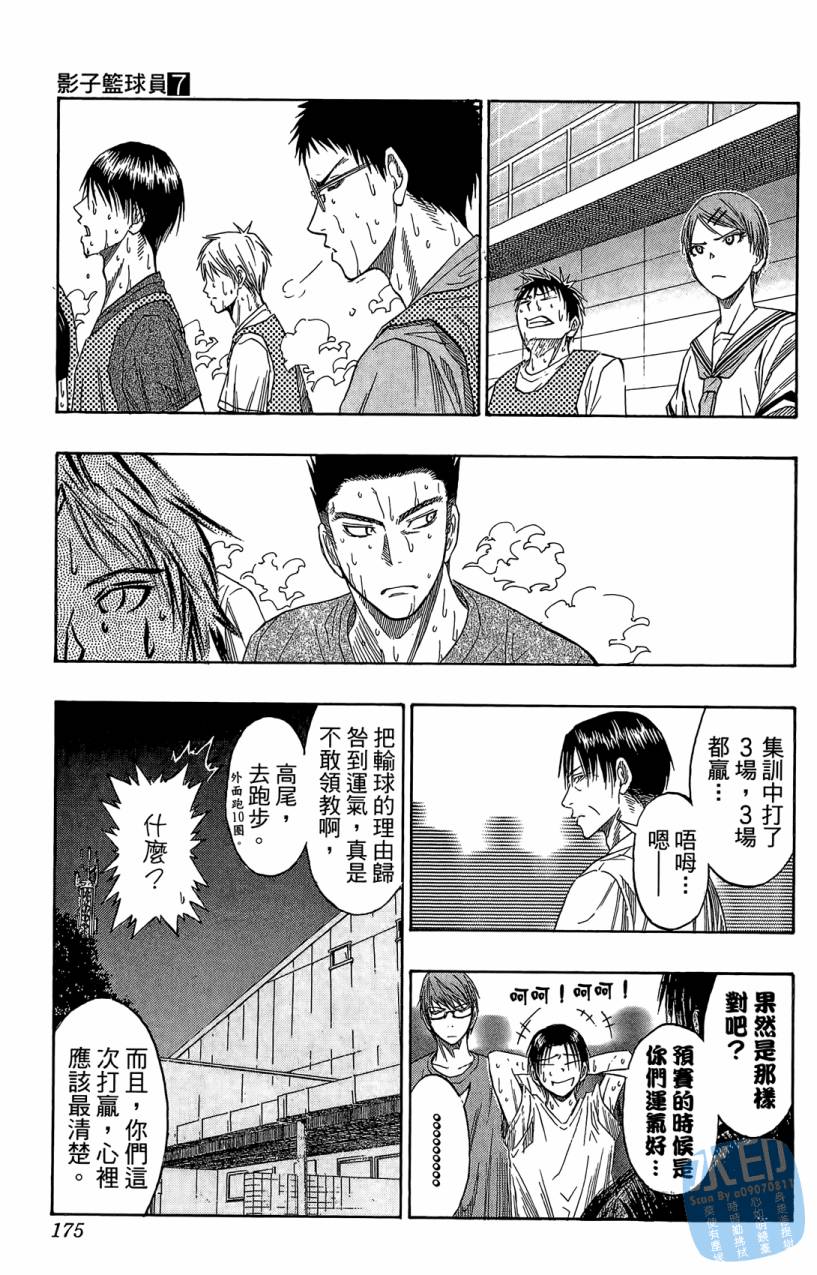 黑子的篮球 第7卷 第174页