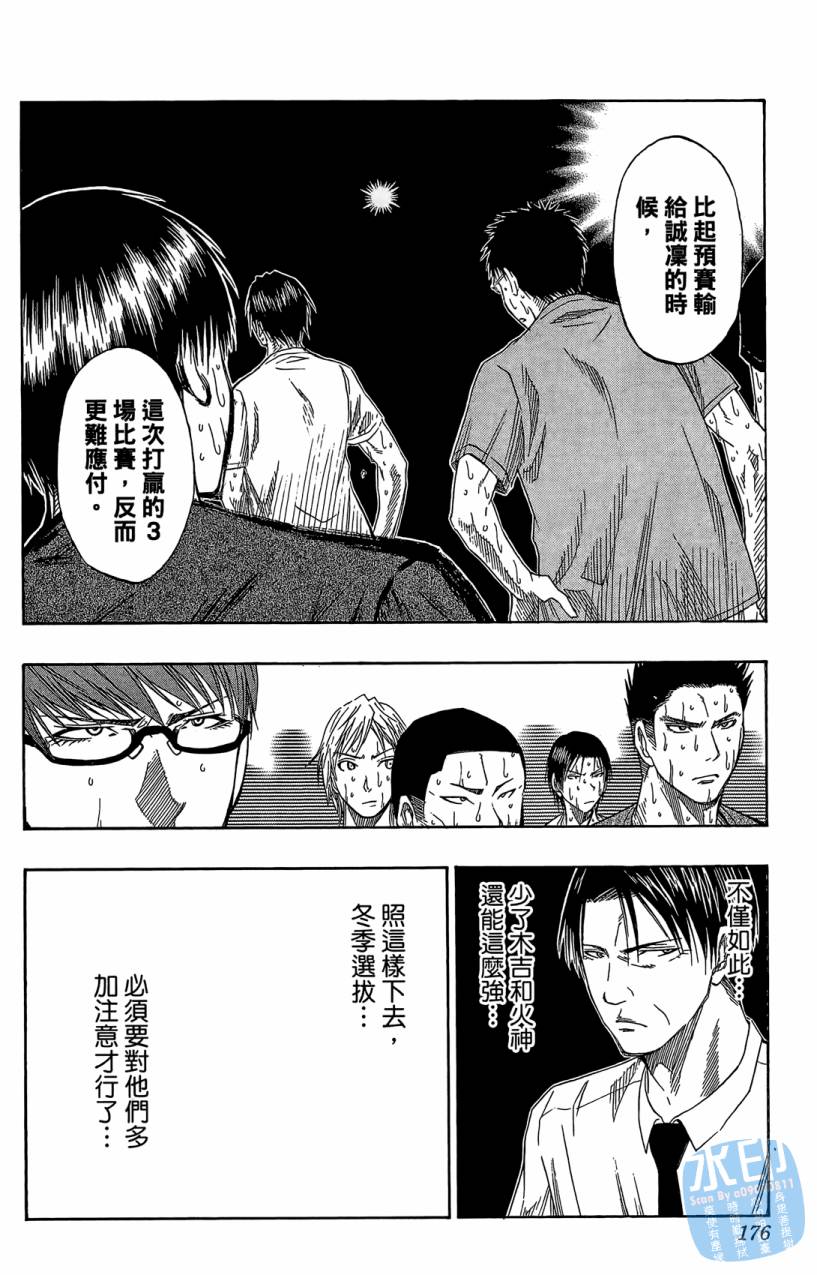 黑子的篮球 第7卷 第175页