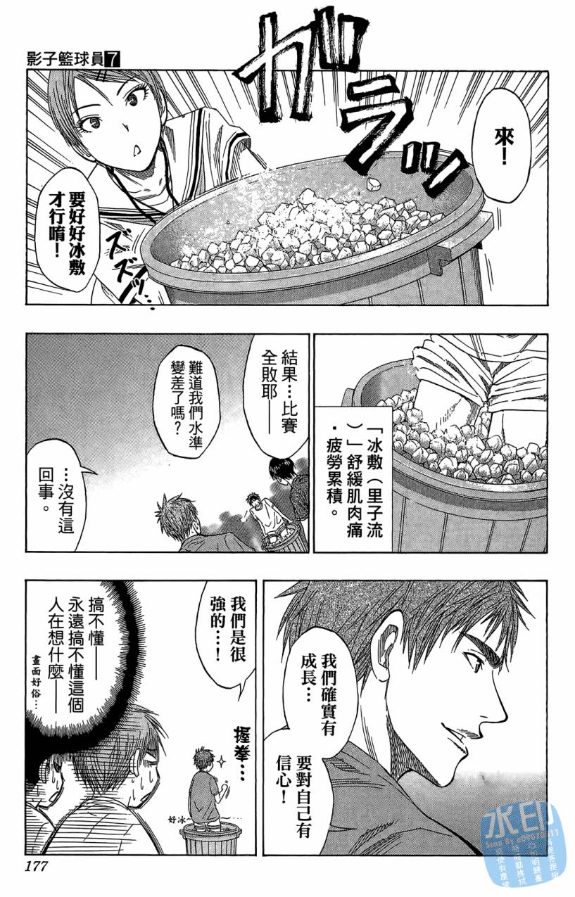 黑子的篮球 第7卷 第176页