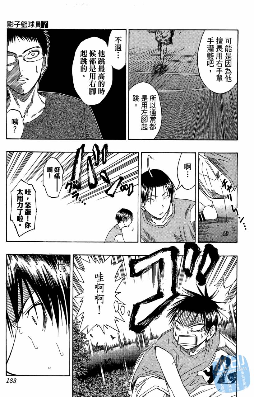 黑子的篮球 第7卷 第182页