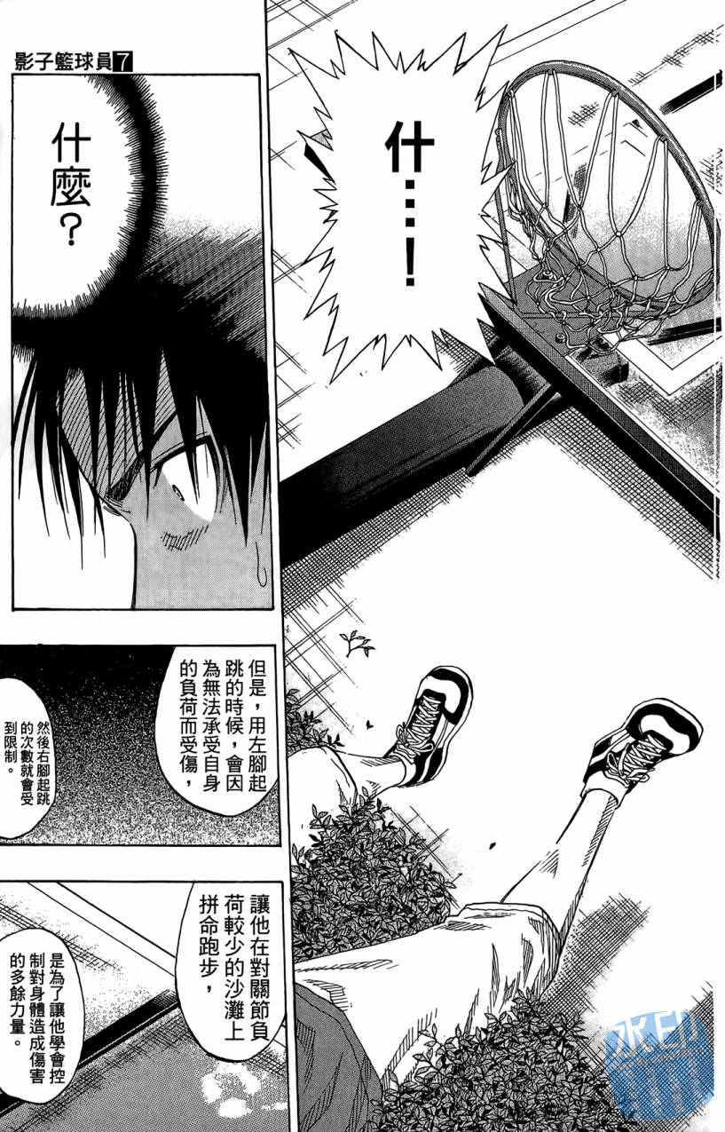黑子的篮球 第7卷 第184页
