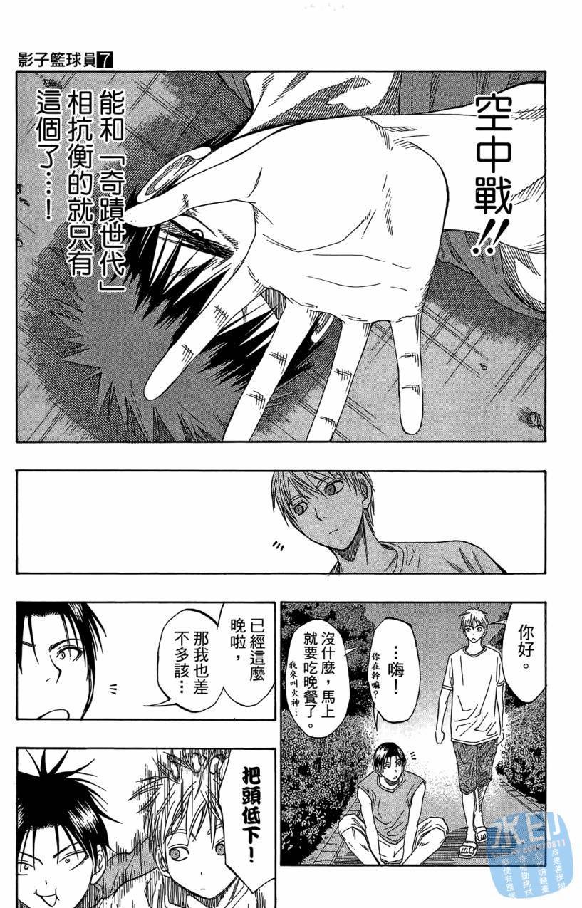 黑子的篮球 第7卷 第186页