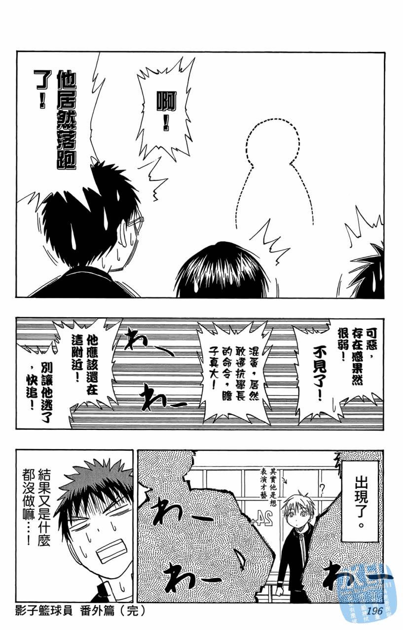 黑子的篮球 第7卷 第195页