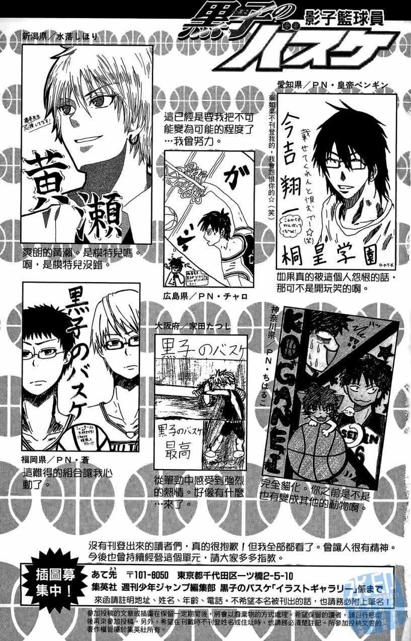 黑子的篮球 第7卷 第198页