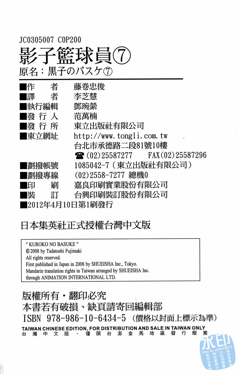 黑子的篮球 第7卷 第199页