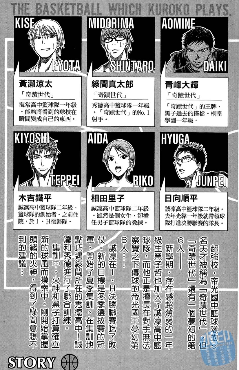 黑子的篮球 第8卷 第4页
