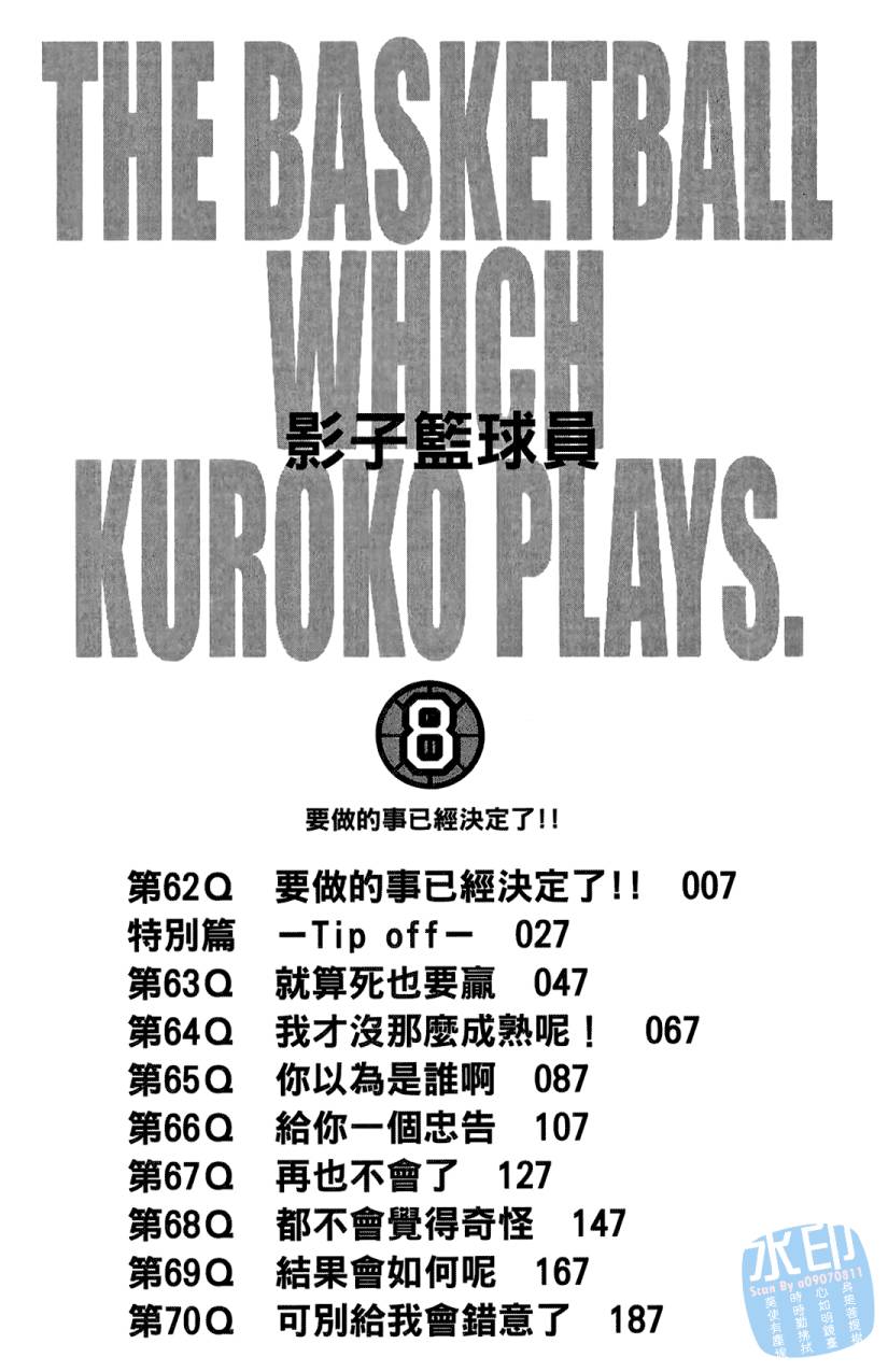 黑子的篮球 第8卷 第5页
