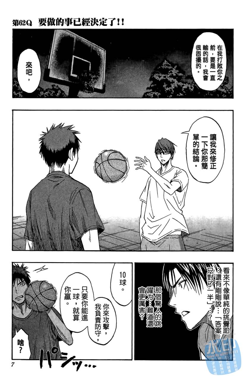 黑子的篮球 第8卷 第6页