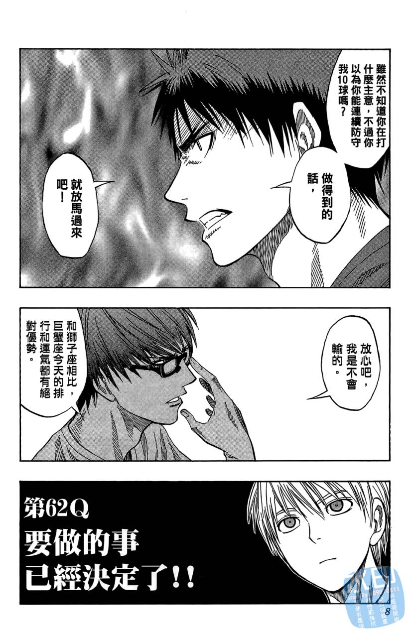 黑子的篮球 第8卷 第7页