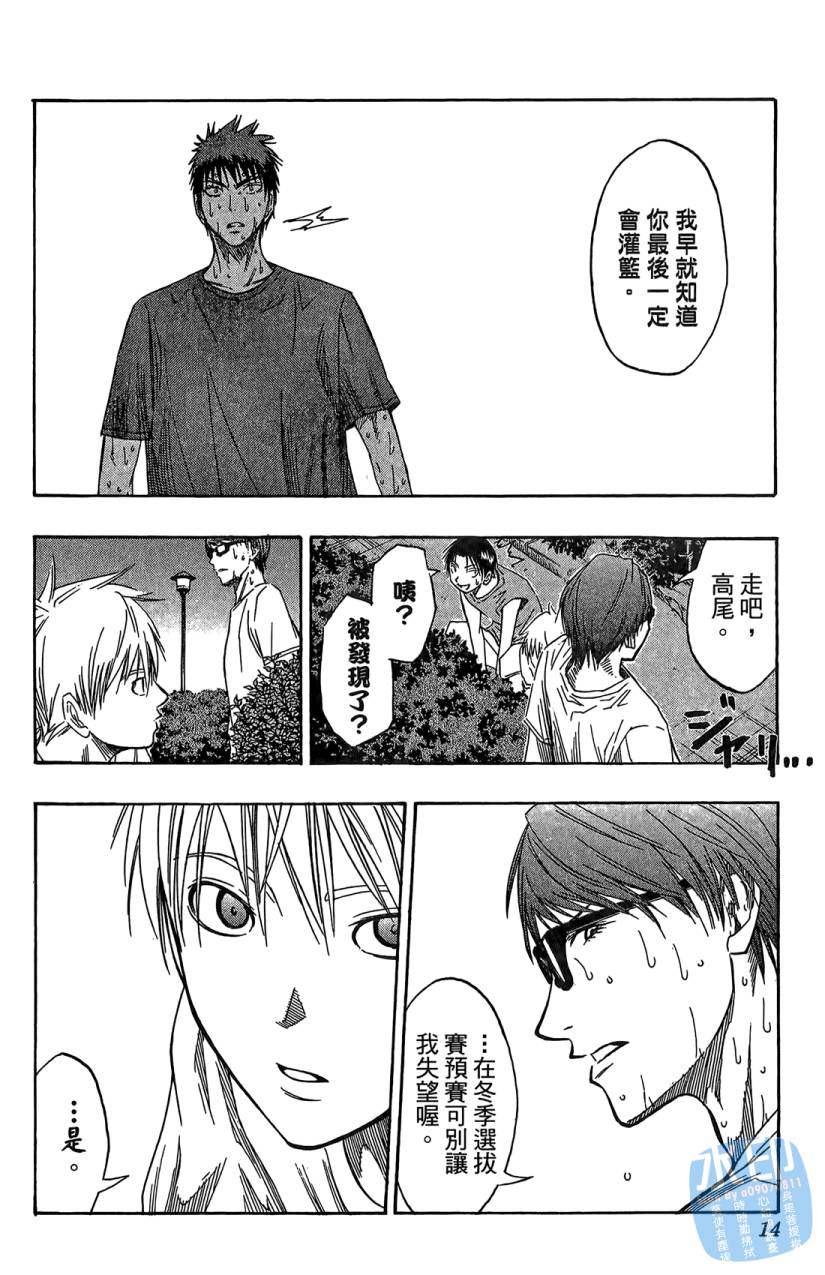 黑子的篮球 第8卷 第13页