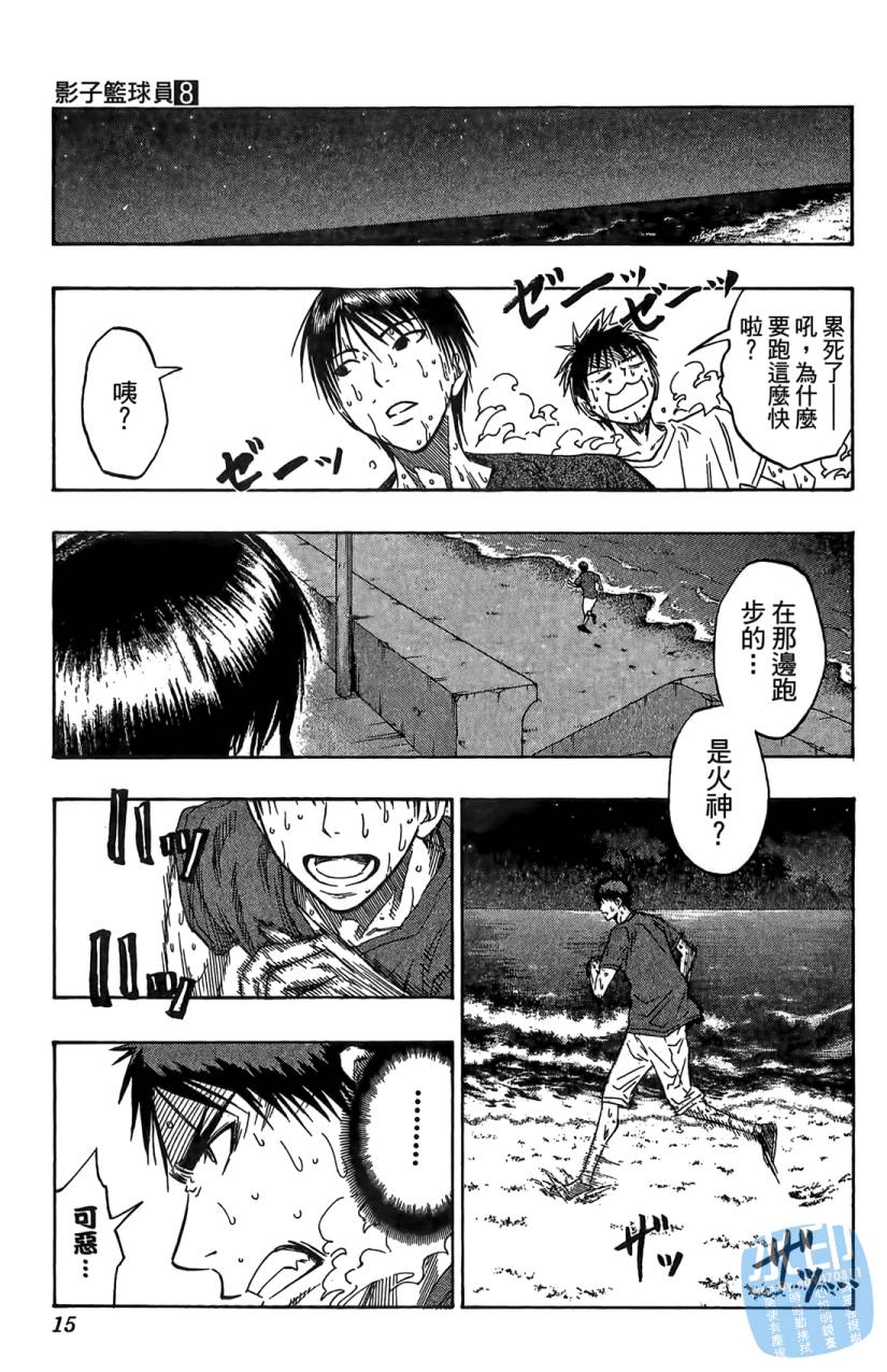 黑子的篮球 第8卷 第14页