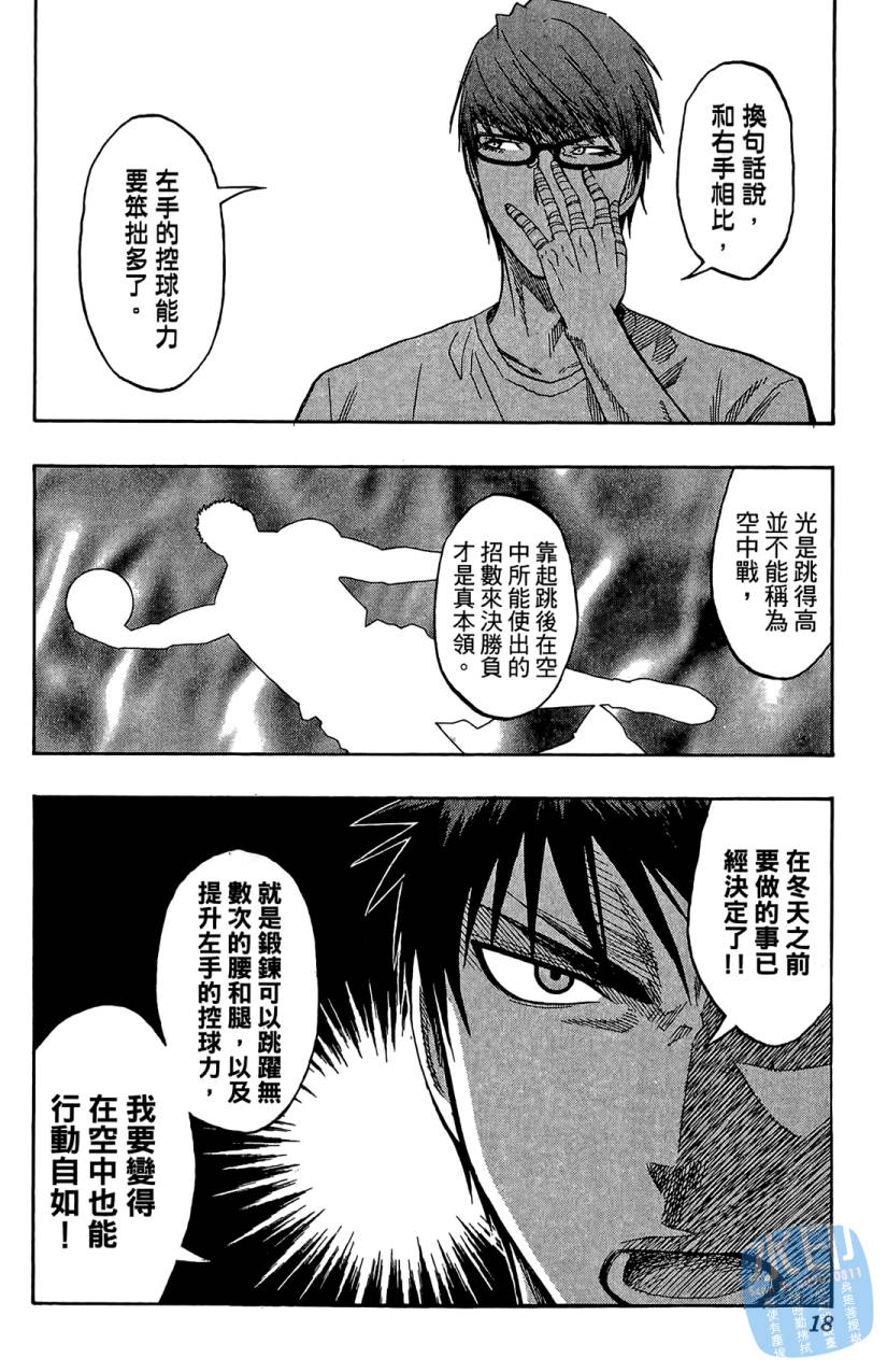黑子的篮球 第8卷 第17页