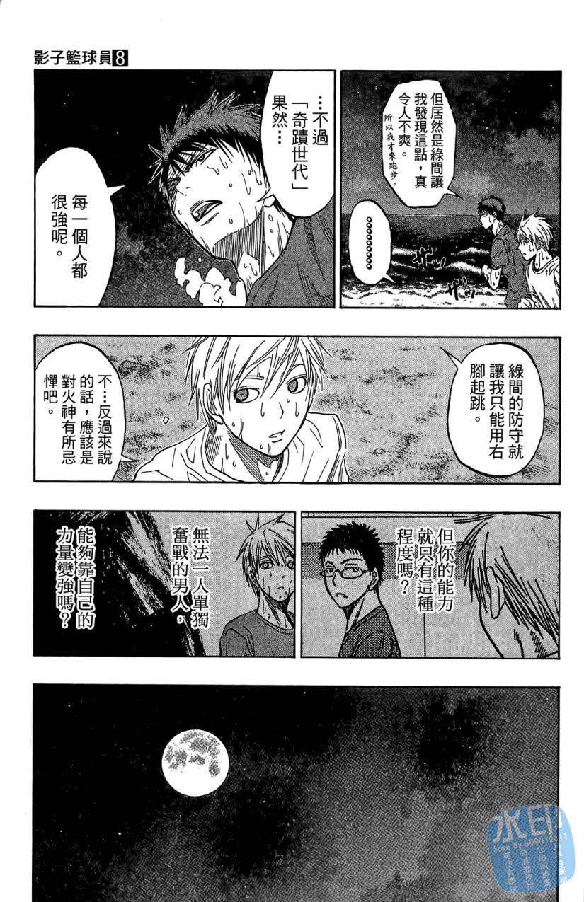 黑子的篮球 第8卷 第18页