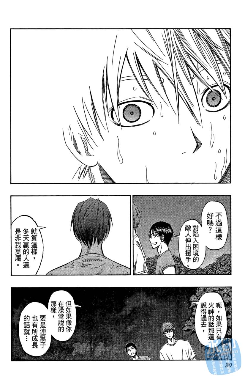 黑子的篮球 第8卷 第19页