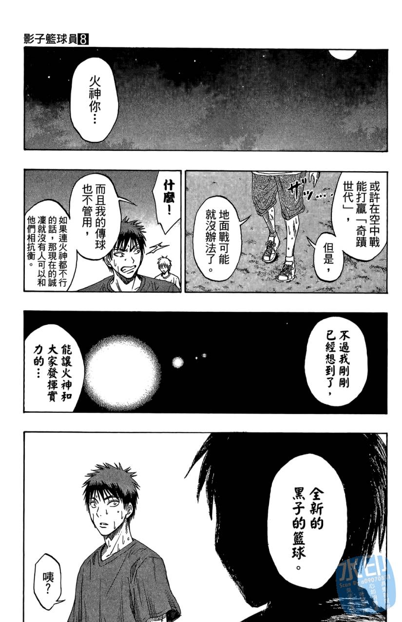 黑子的篮球 第8卷 第20页
