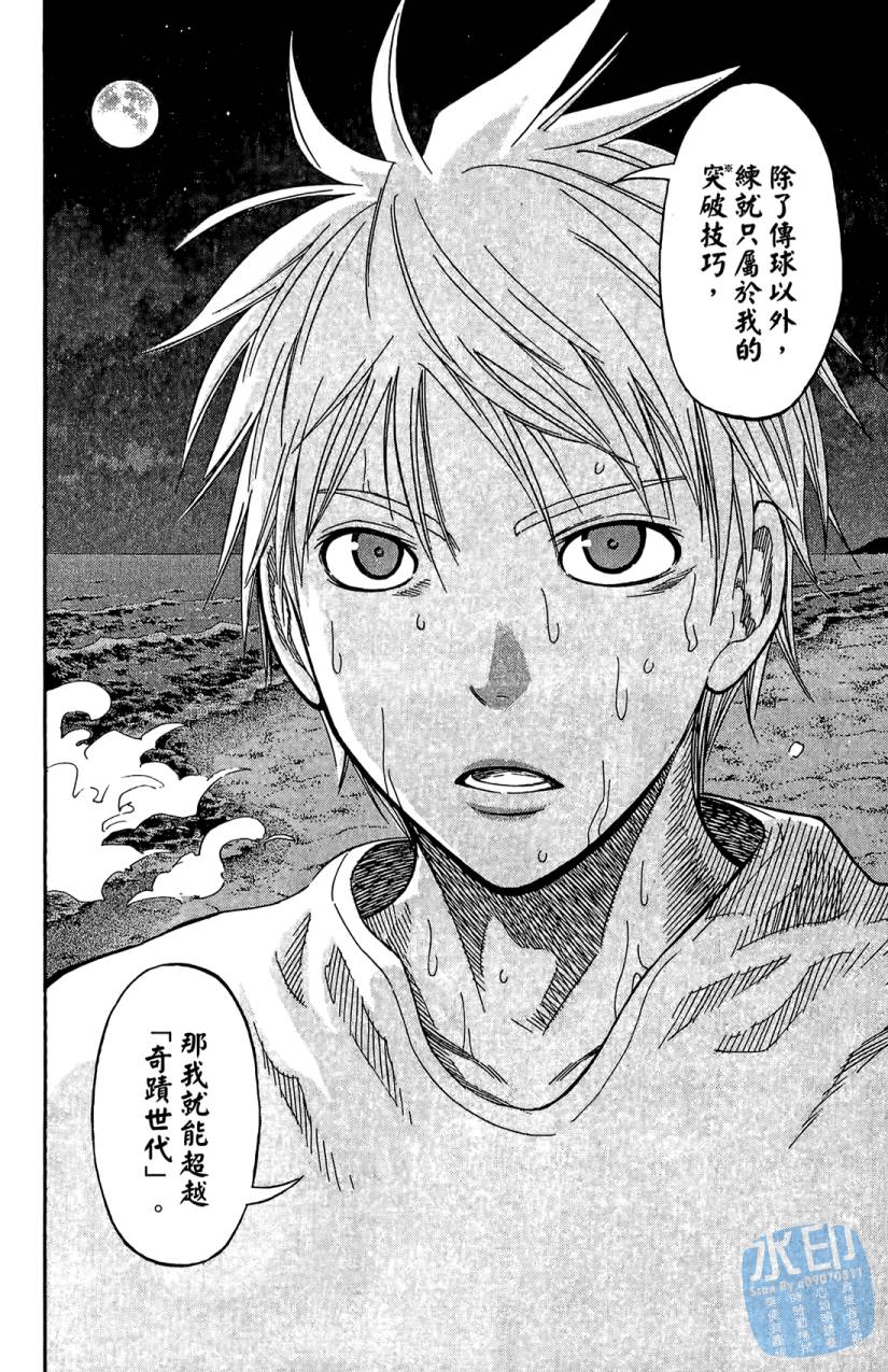 黑子的篮球 第8卷 第21页