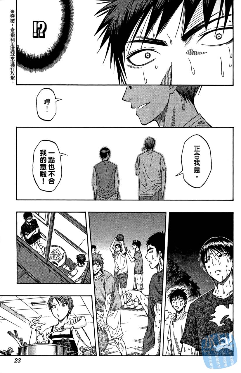 黑子的篮球 第8卷 第22页