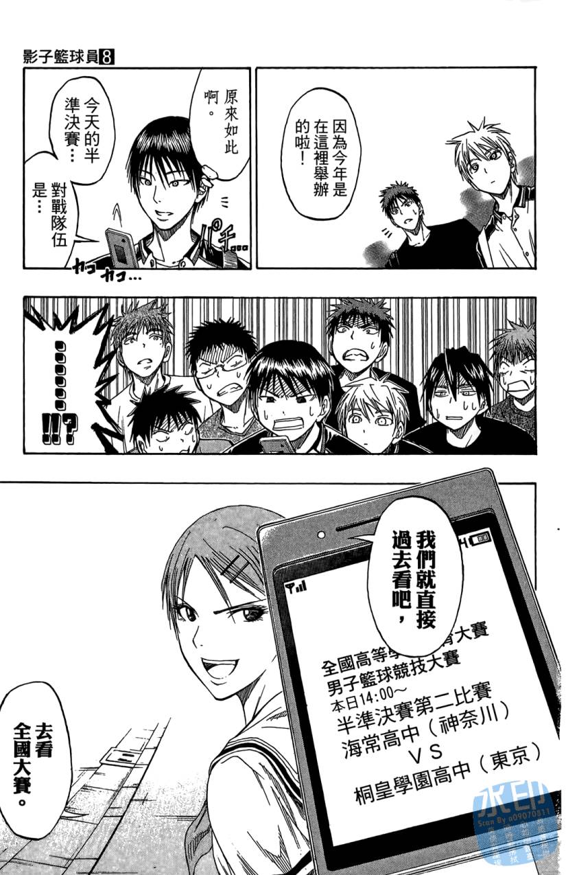 黑子的篮球 第8卷 第24页