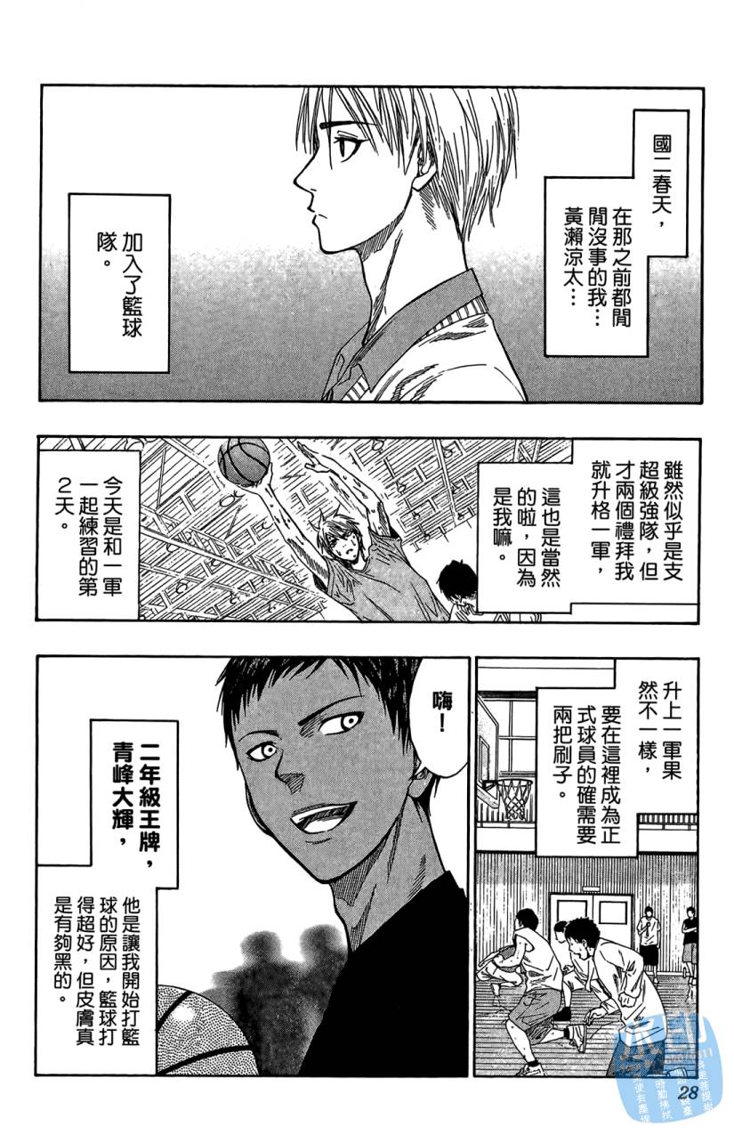 黑子的篮球 第8卷 第27页