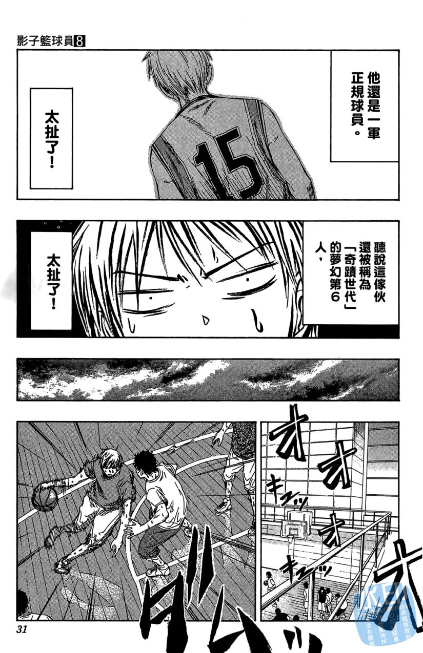 黑子的篮球 第8卷 第30页